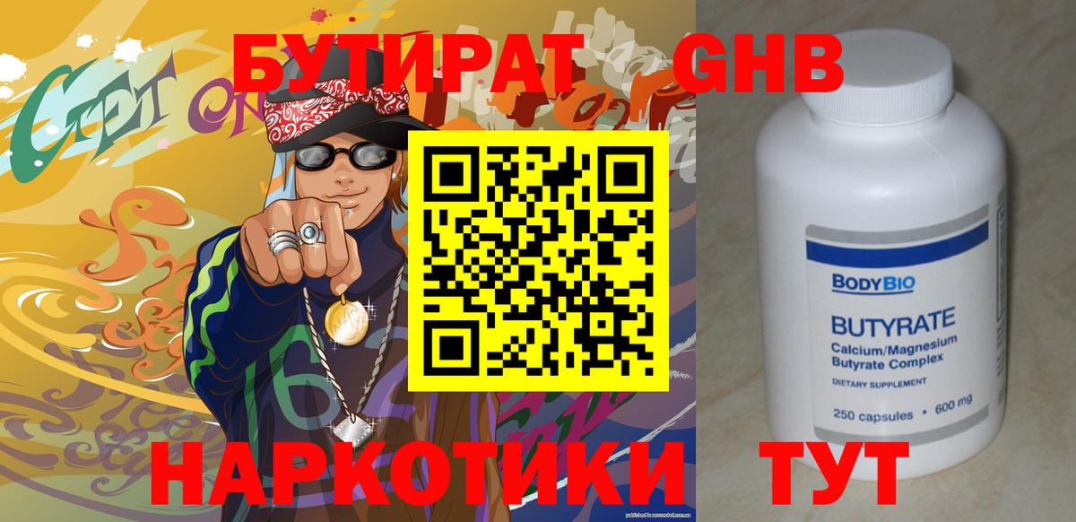 Бутират Butirat  Вход с VPN  БУТИРАТ  Мончегорск 