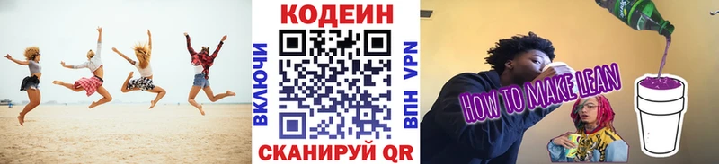 ссылка на мегу вход  Мончегорск  Кодеиновый сироп Lean Purple Drank 