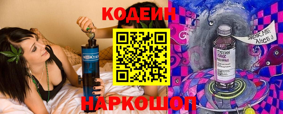 Мончегорск  Кодеиновый сироп Lean Purple Drank  Codein Purple Drank  Вход с VPN 