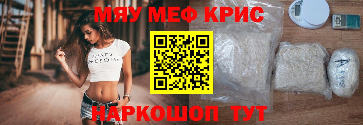 Мефедрон кристаллы Мончегорск