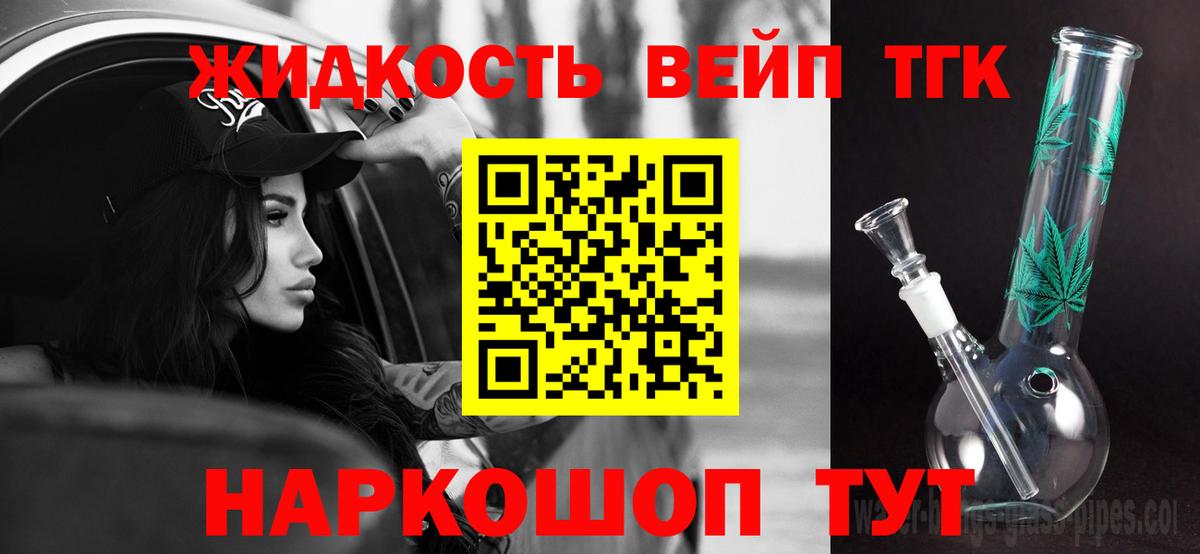 Дистиллят ТГК вейп с тгк Мончегорск